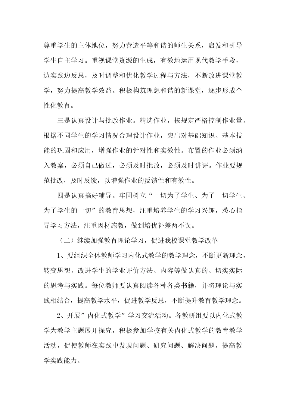 2018-2019学年度第一学期教务处工作计划_第3页