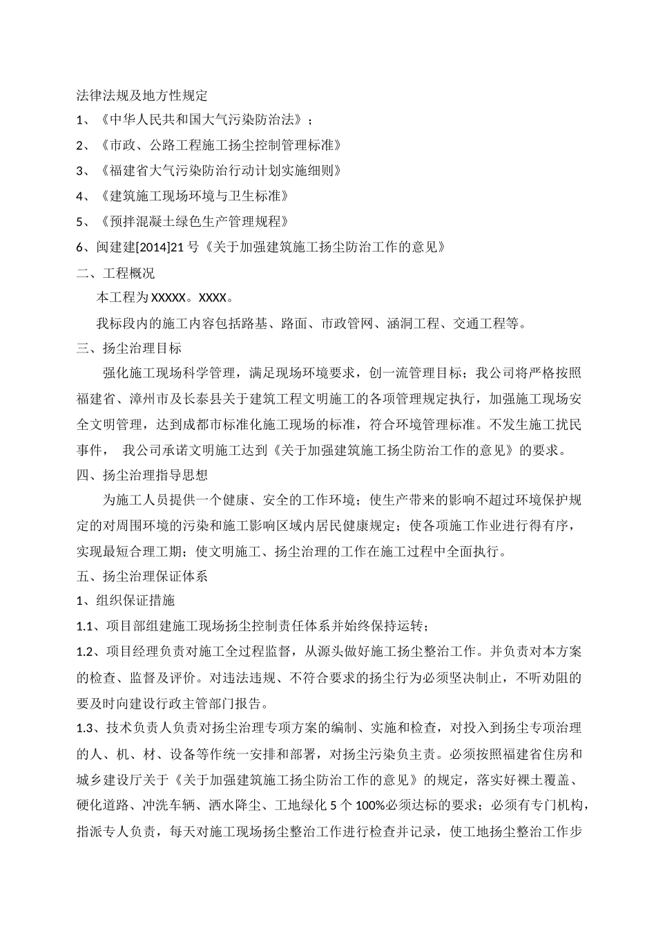 市政道路工程扬尘治理方案_第2页