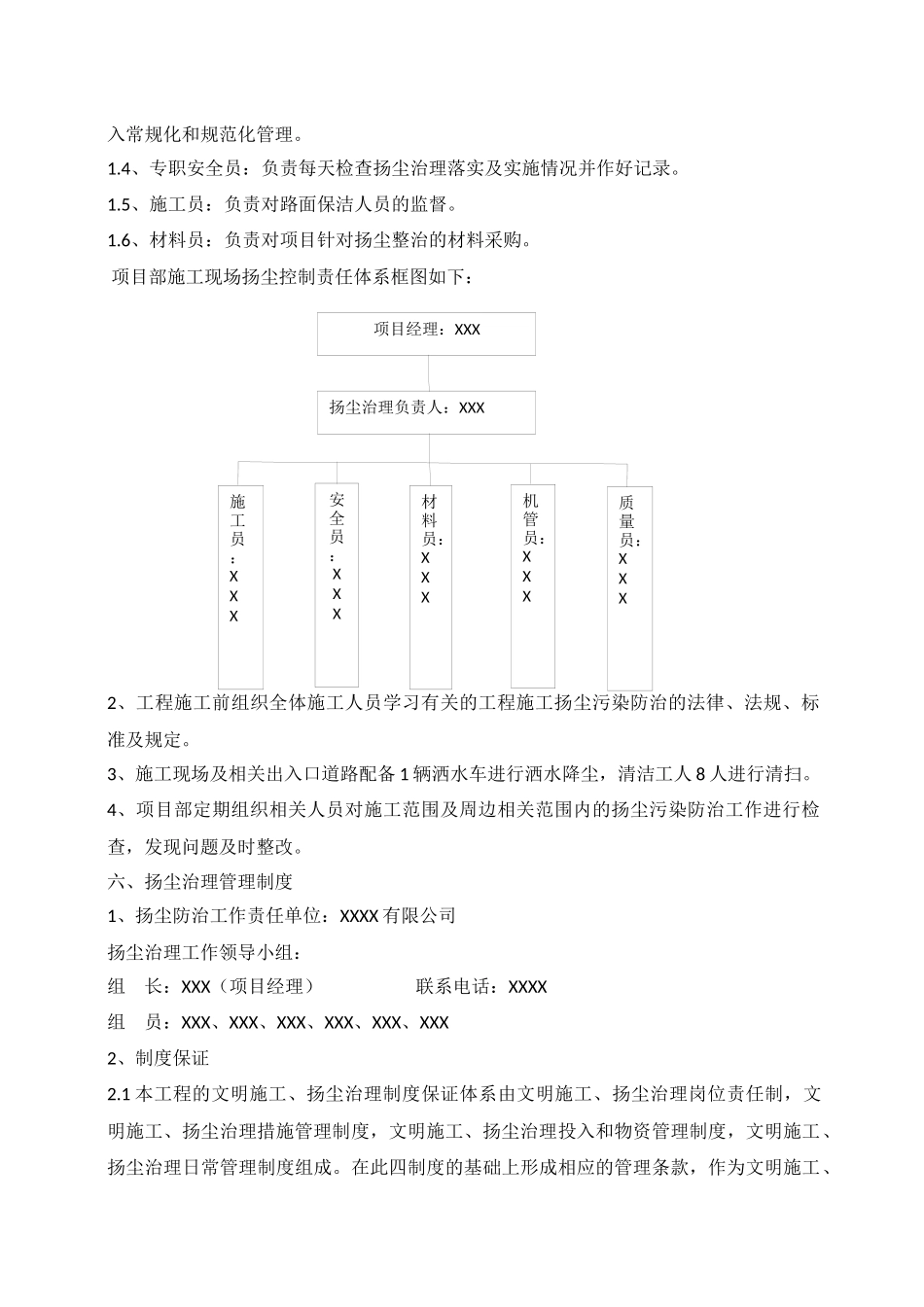 市政道路工程扬尘治理方案_第3页