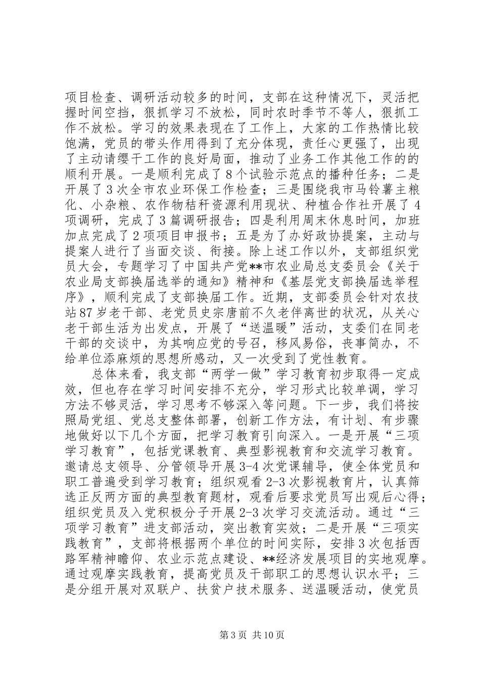 优秀党务工作者“两学一做”学习教育典型发言材料_第3页