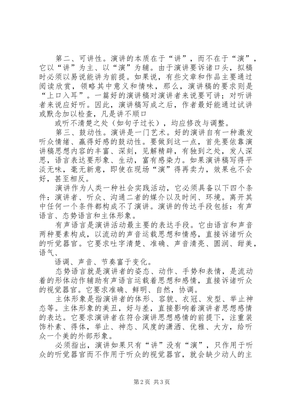 演讲稿的分类、结构及写作_第2页