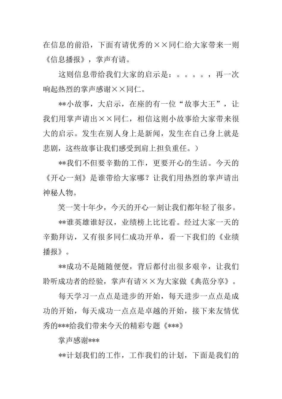 保险公司大早会的主持词_第2页