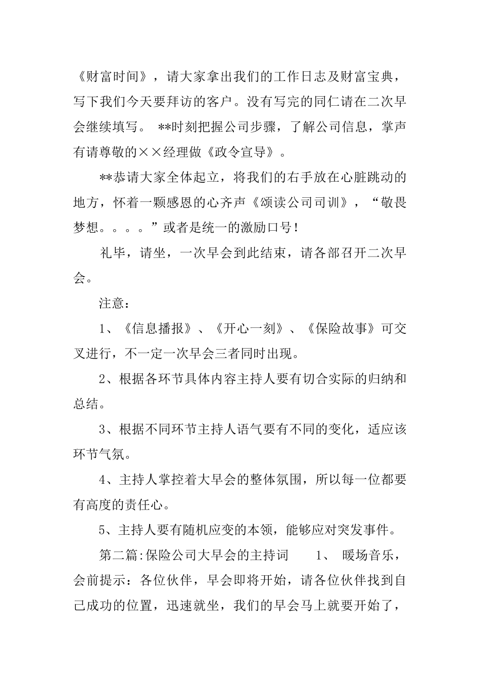 保险公司大早会的主持词_第3页