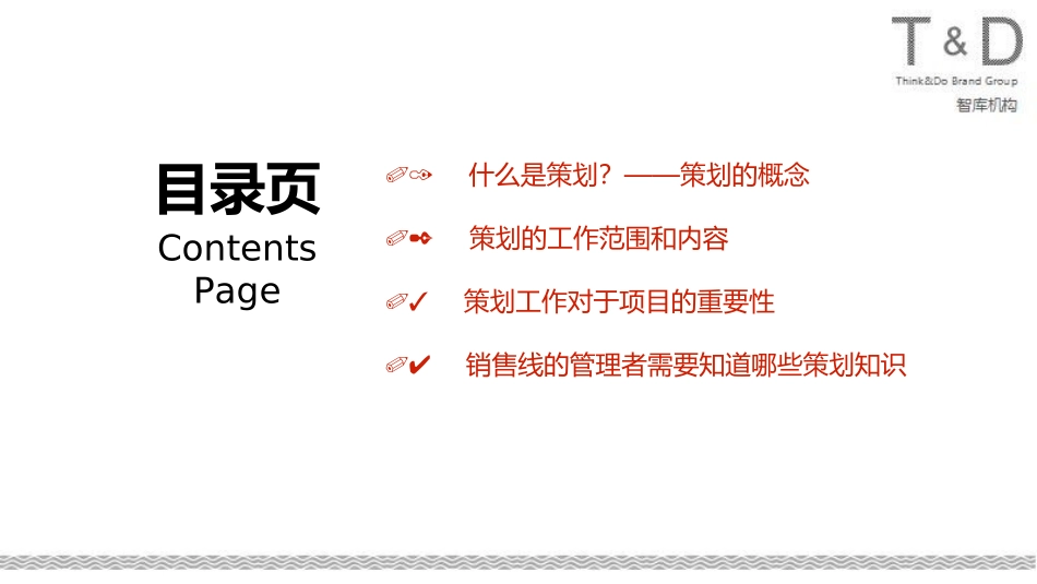 2016房地产策划基础知识培训_第2页