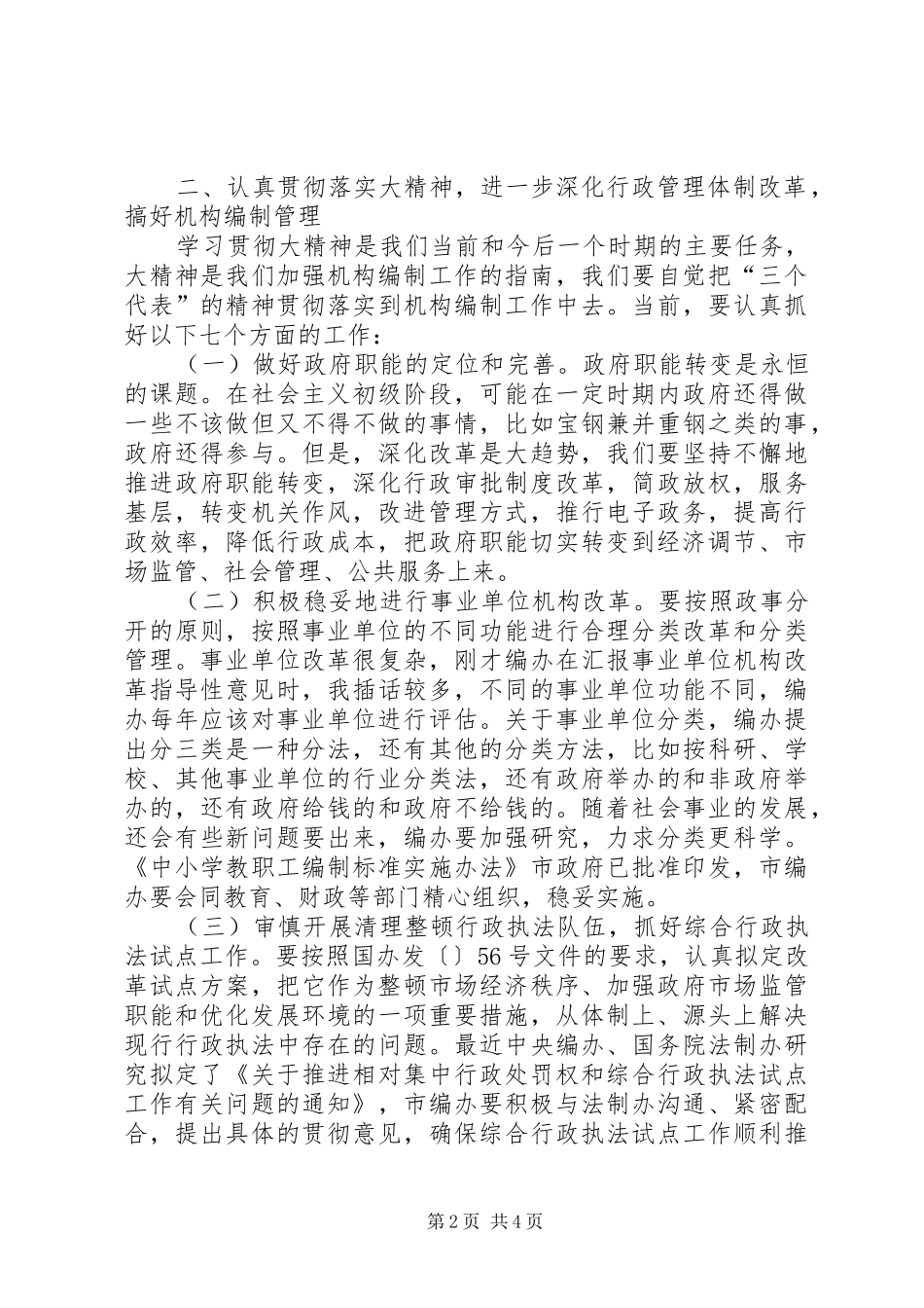 市编委全体大会讲话稿_第2页