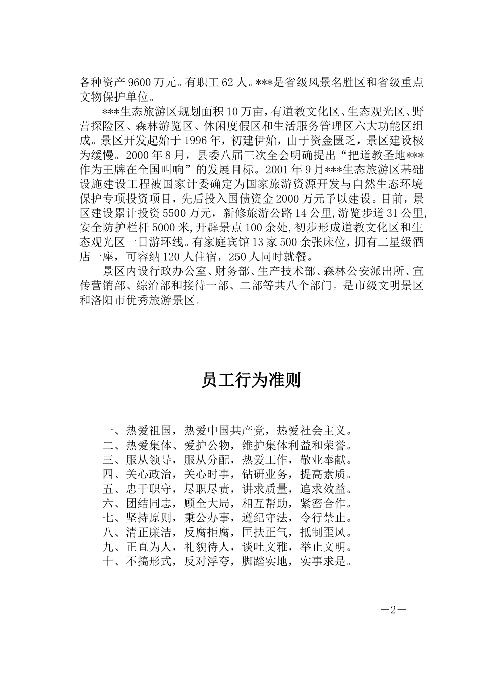 景区员工手册 (2)_第2页