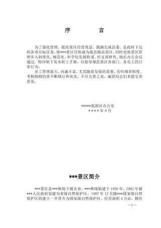 景区员工手册 (2)