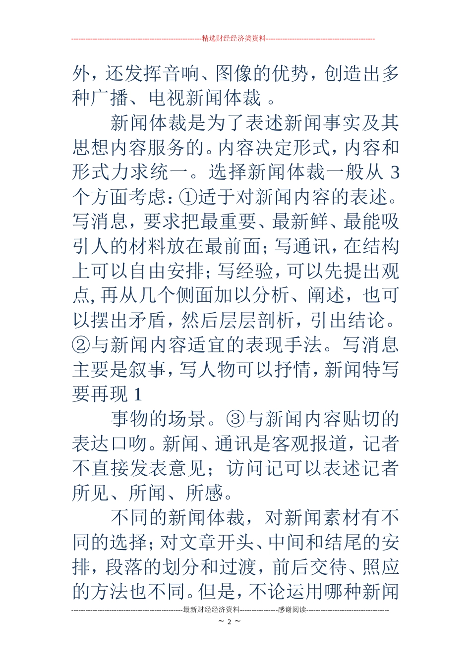 新闻体裁及其基本写作方法_第2页
