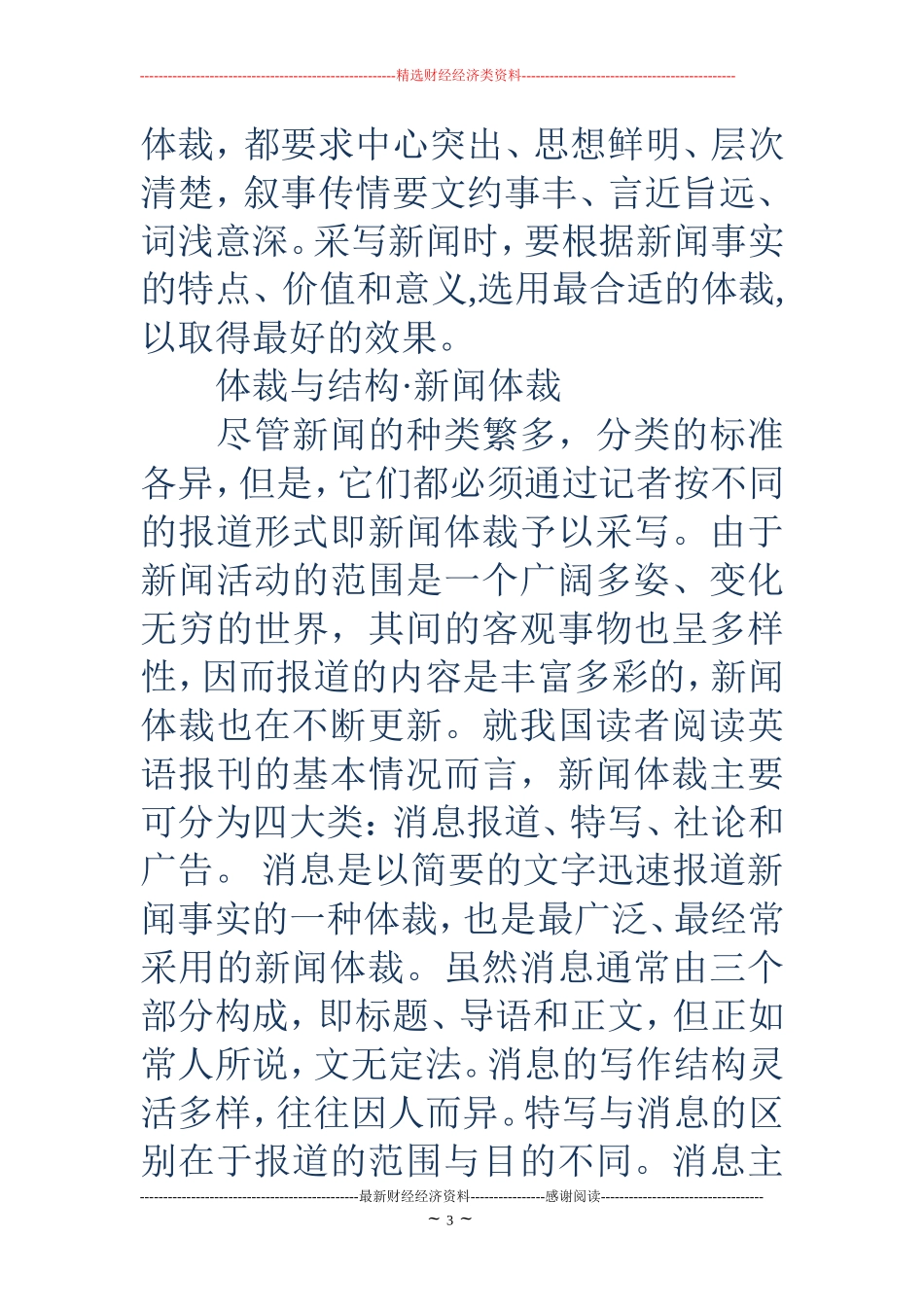 新闻体裁及其基本写作方法_第3页