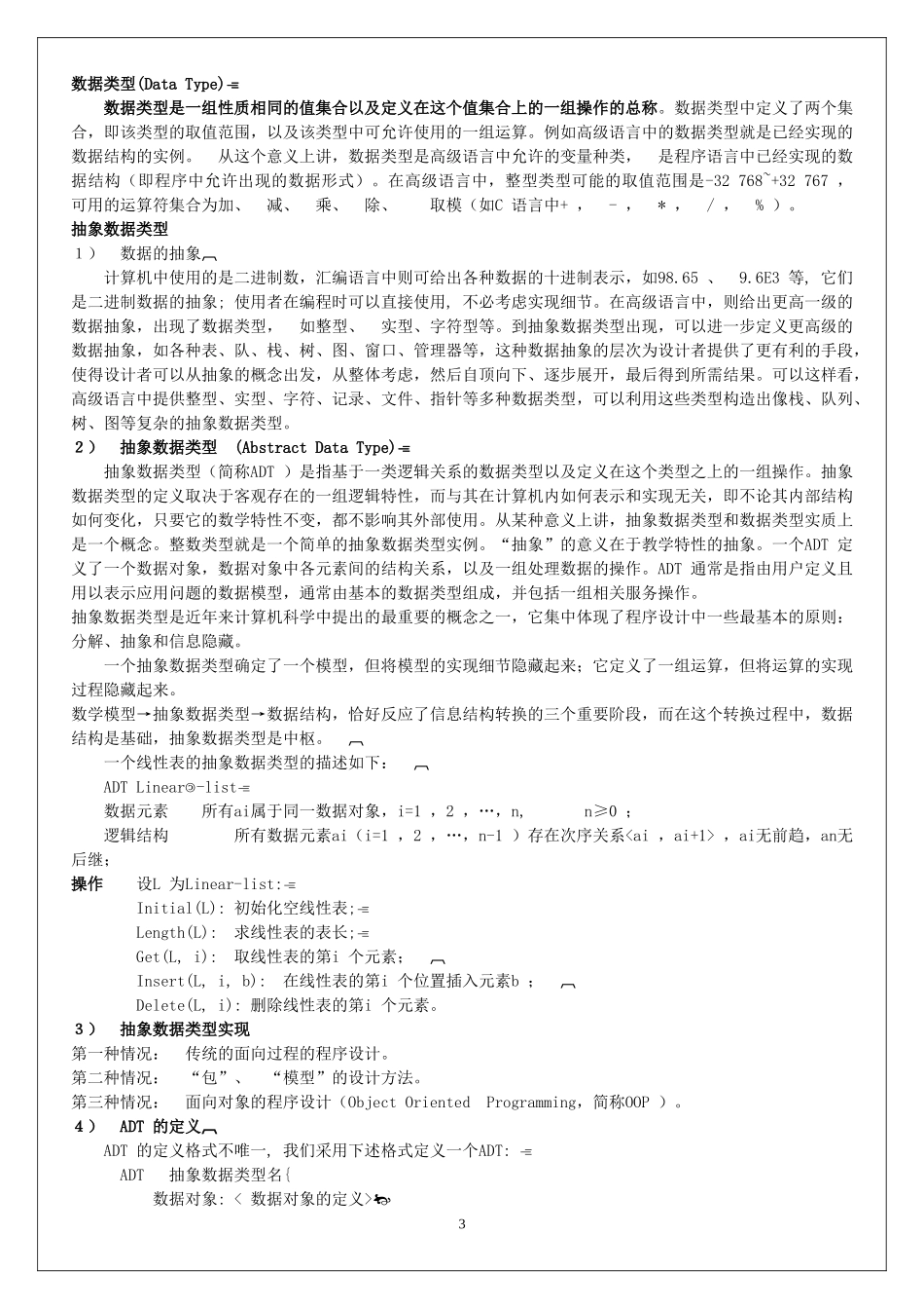 《数据结构》讲义_第3页