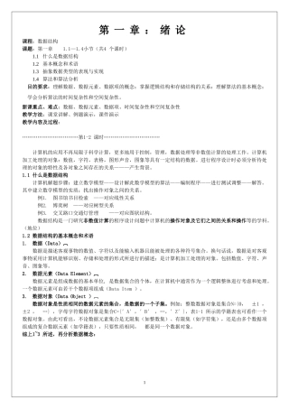 《数据结构》讲义