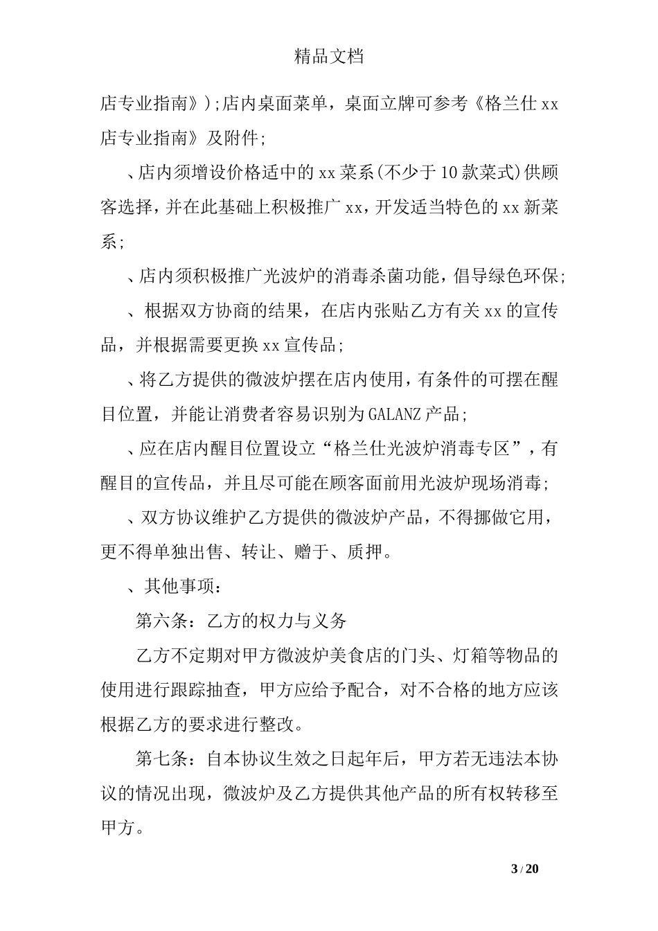 二人餐饮合作协议书 (2)_第3页