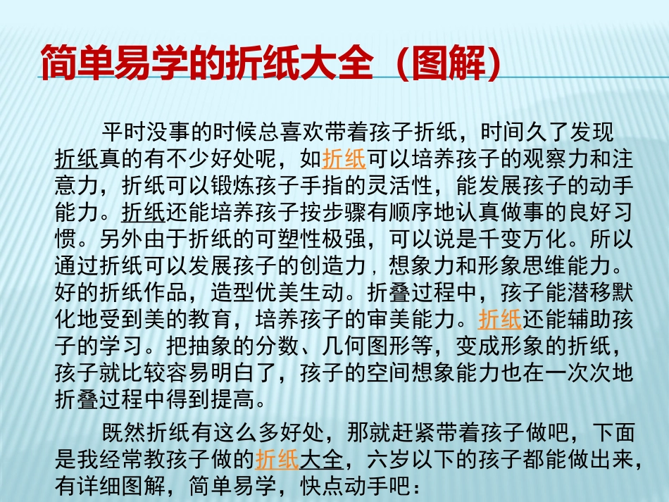 简单易学的折纸大全(图解_第2页