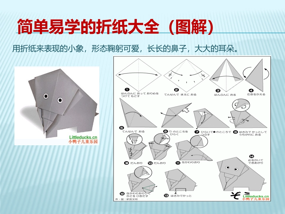 简单易学的折纸大全(图解_第3页