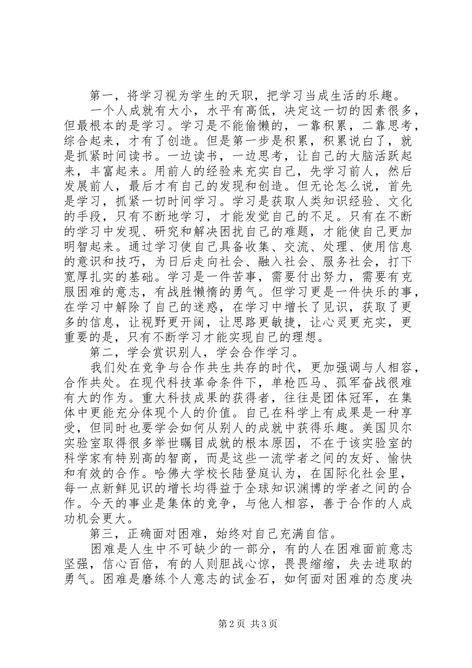 春季小学开学典礼上校长发言稿-小学开学典礼校长发言稿_第2页