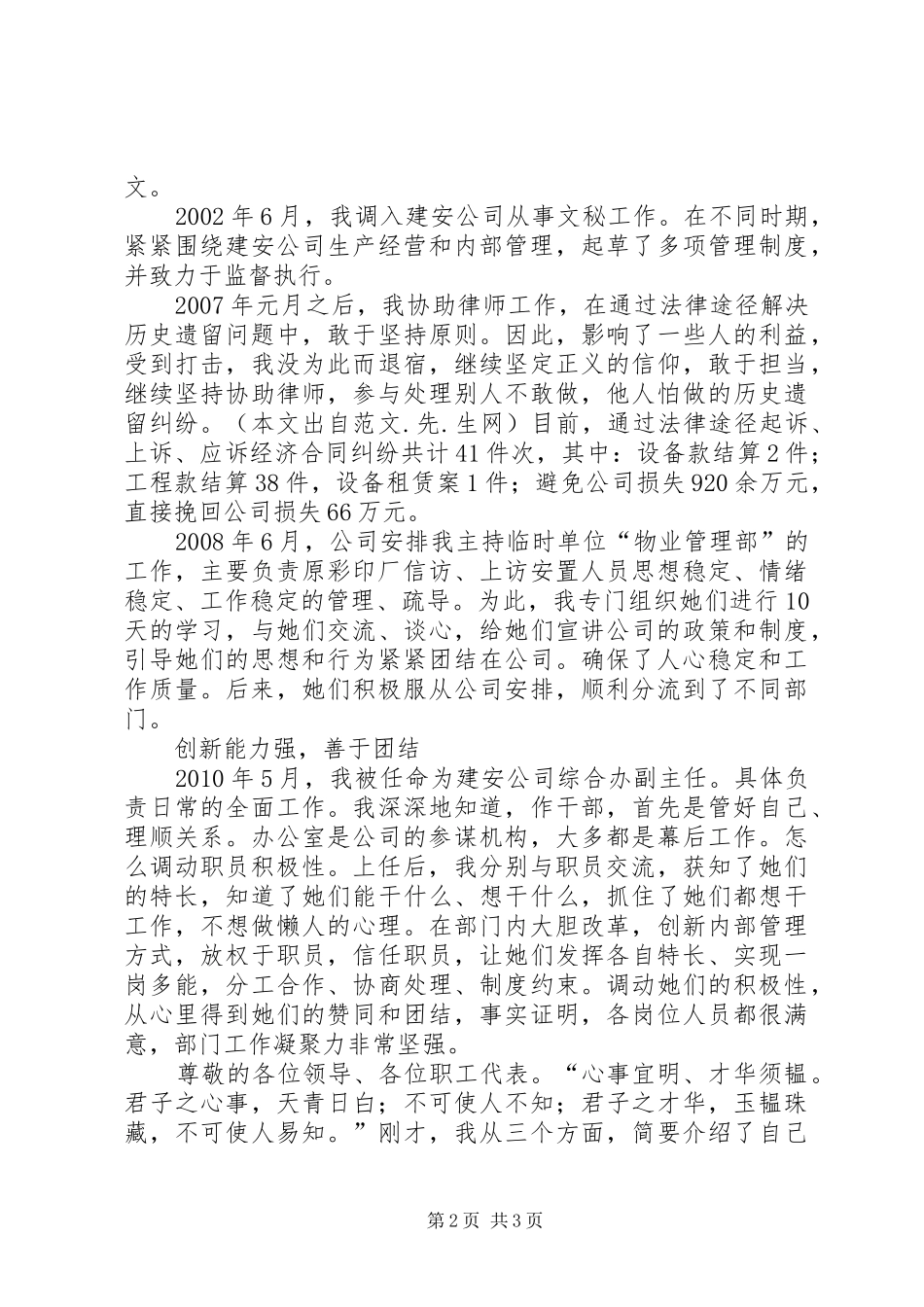 参加竞聘集团中层后备干部选拔的演讲稿_第2页