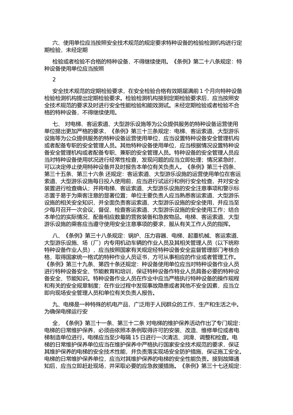 特种设备安全监察条例_第2页