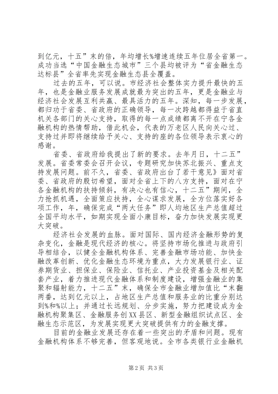 经济金融发展报告会致辞参考_第2页