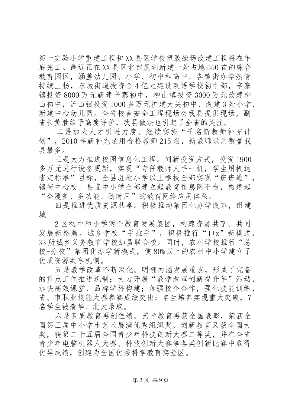 张兆伟局长1120市督导讲话_第2页