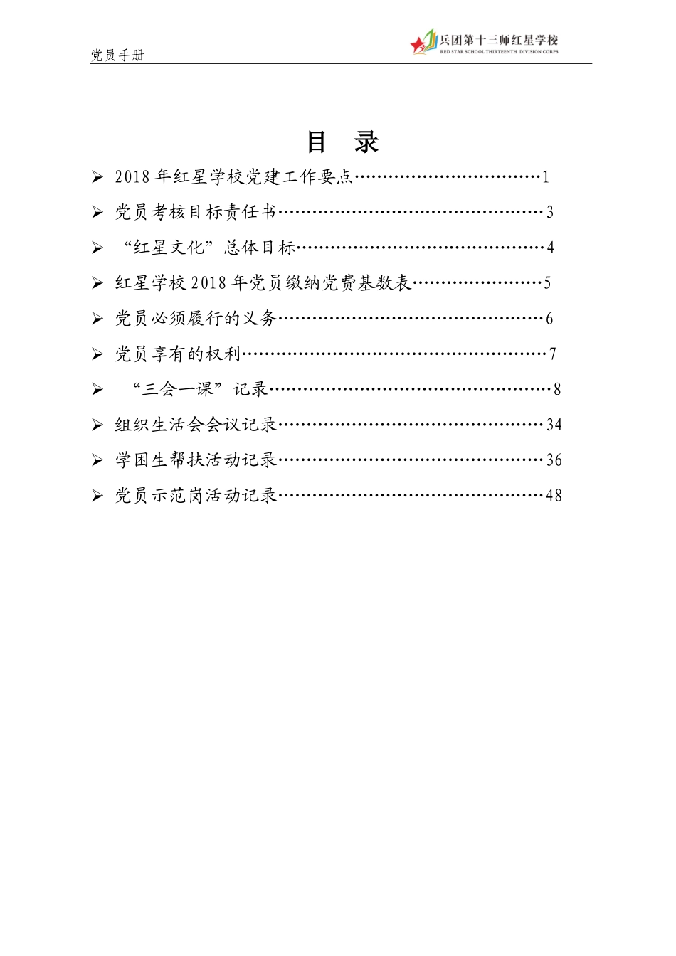 2018年党员手册 (2)_第1页
