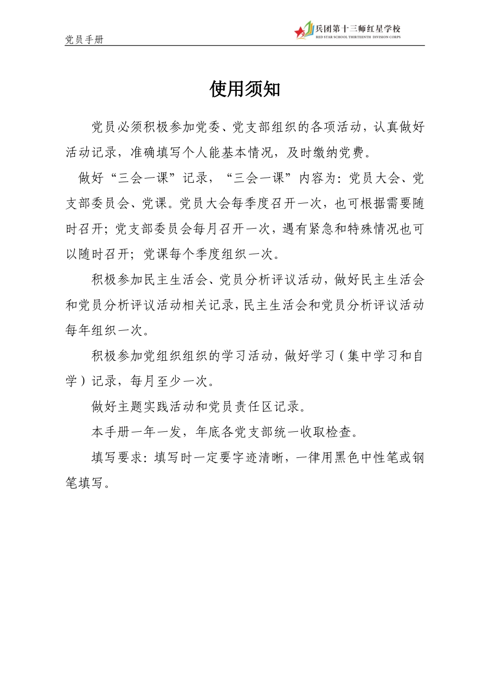 2018年党员手册 (2)_第2页