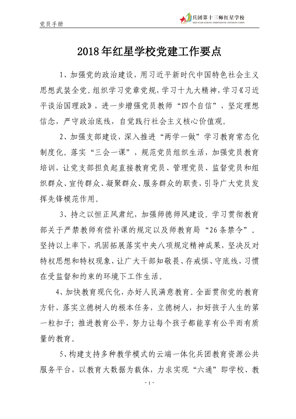 2018年党员手册 (2)_第3页