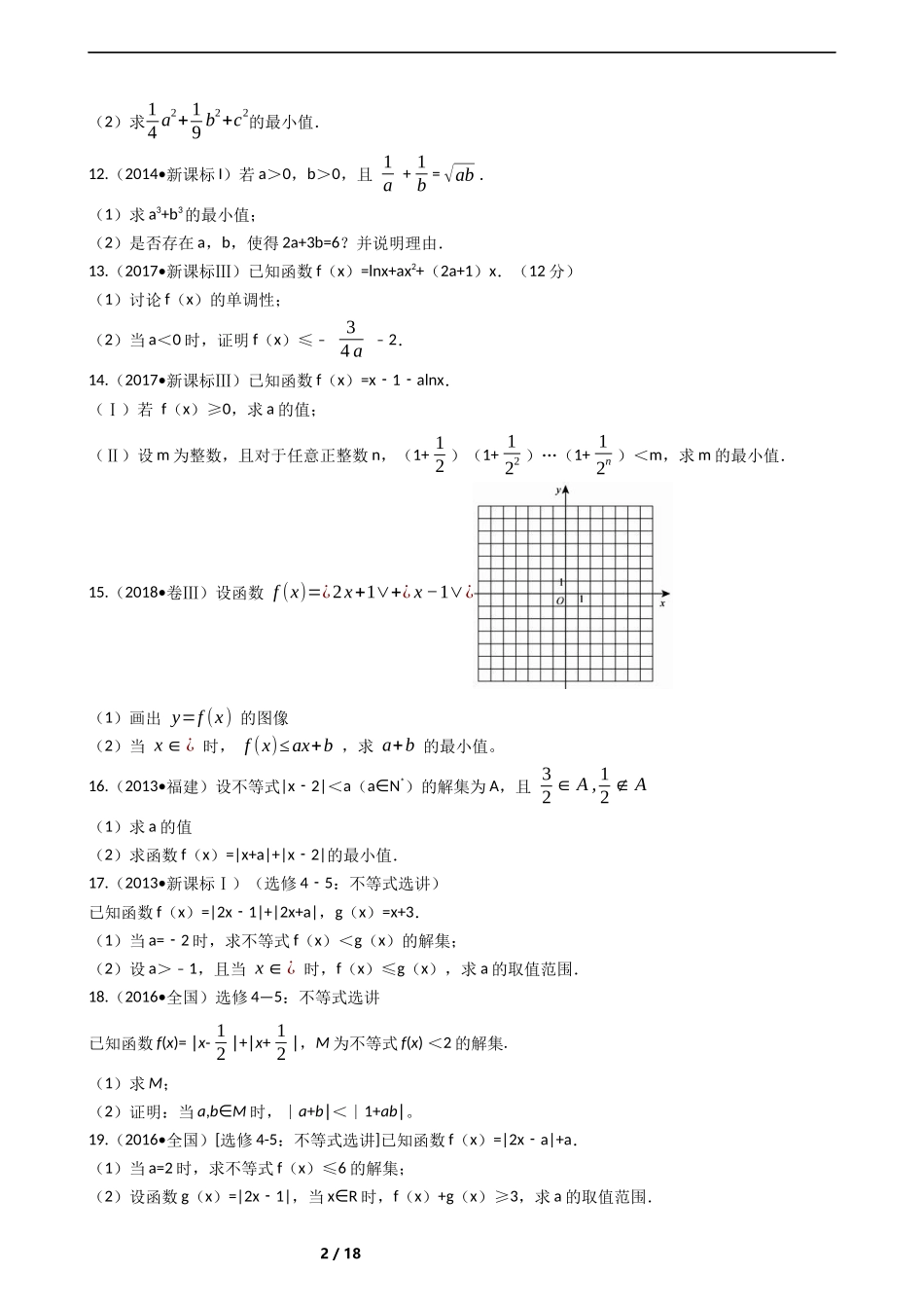 数学不等式高考真题_第2页