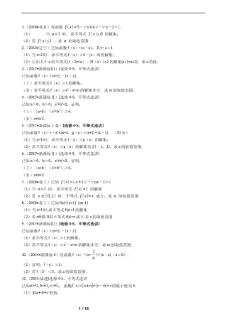 数学不等式高考真题