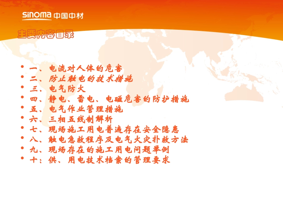 企业用电安全基本知识_第2页