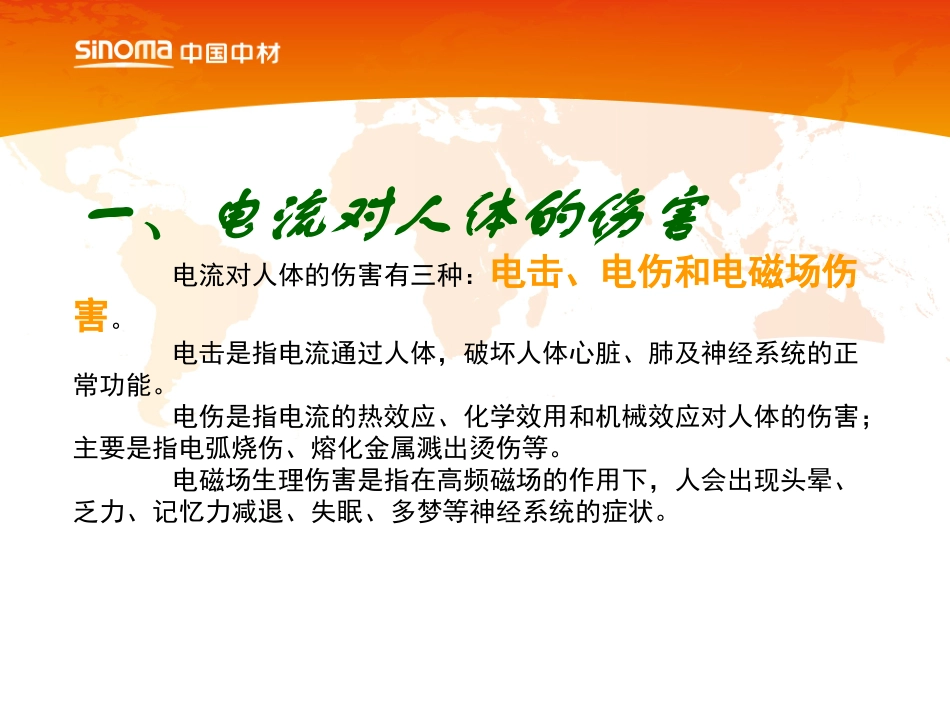 企业用电安全基本知识_第3页