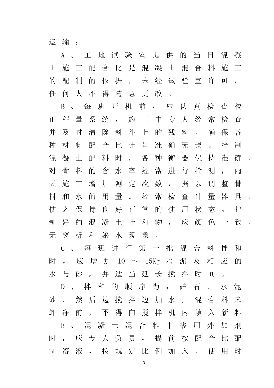 混凝土路面施工方案_第3页