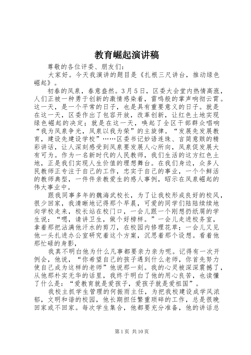 教育崛起演讲稿_第1页