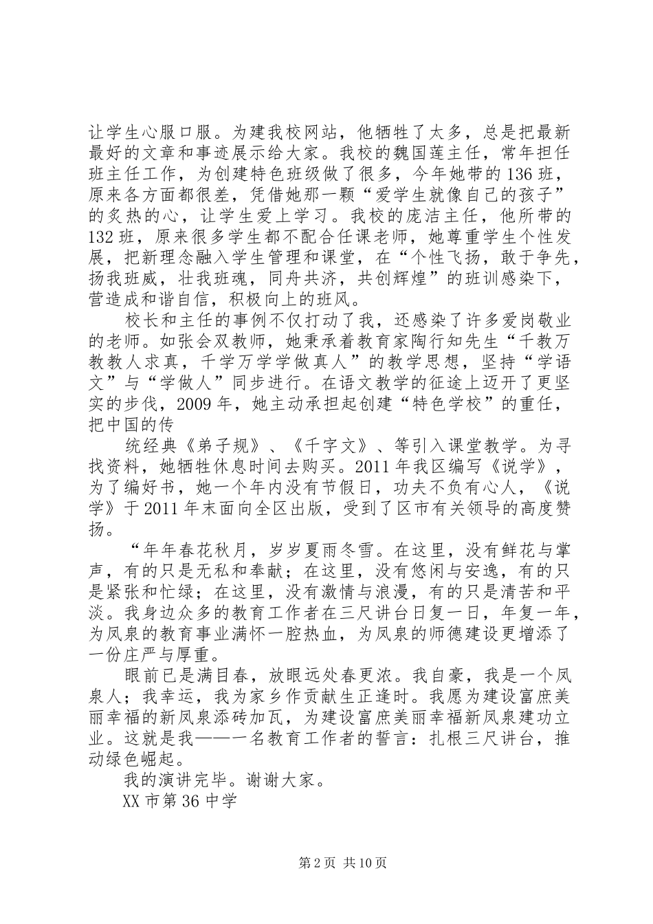 教育崛起演讲稿_第2页