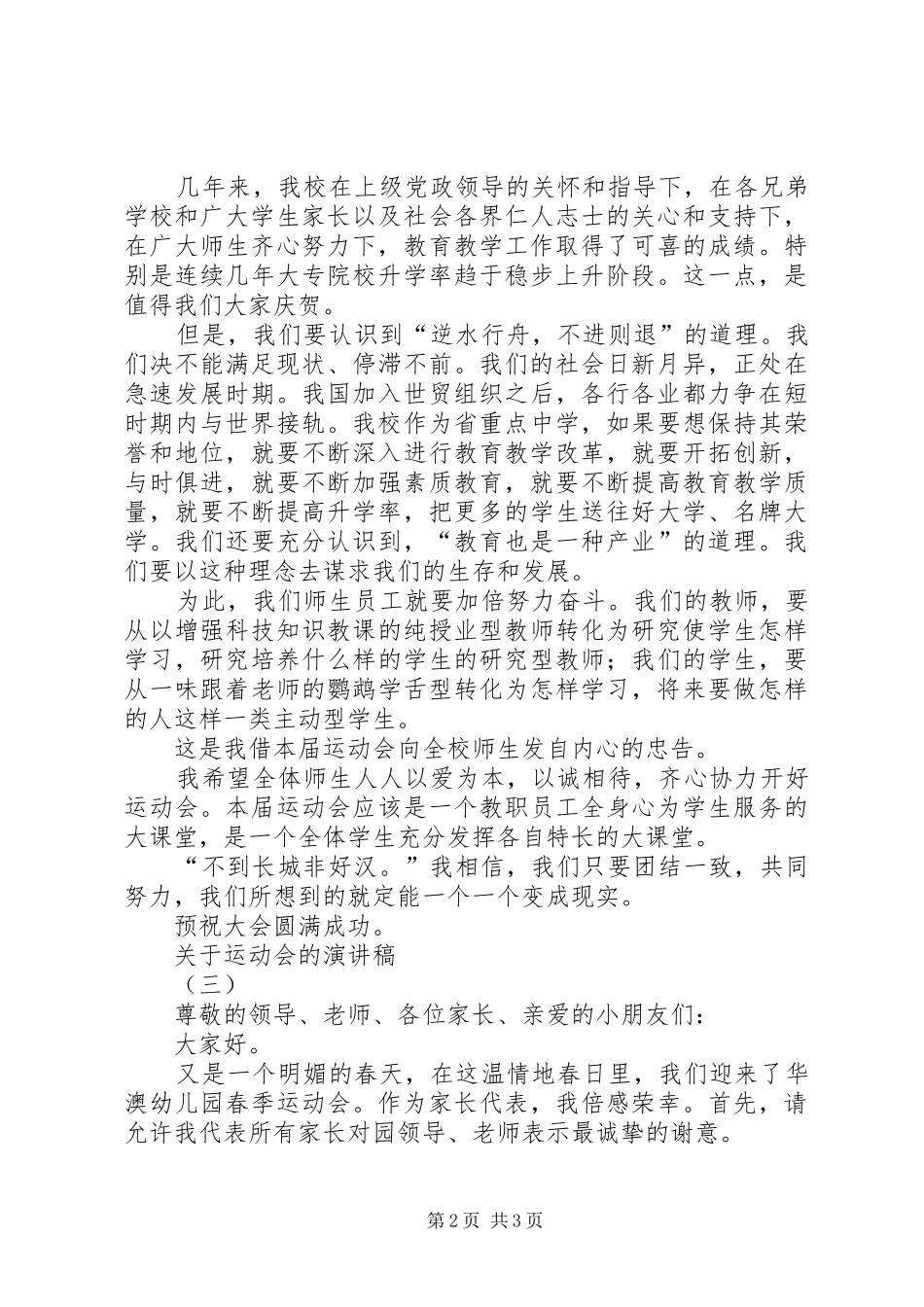 关于运动会的演讲稿_第2页