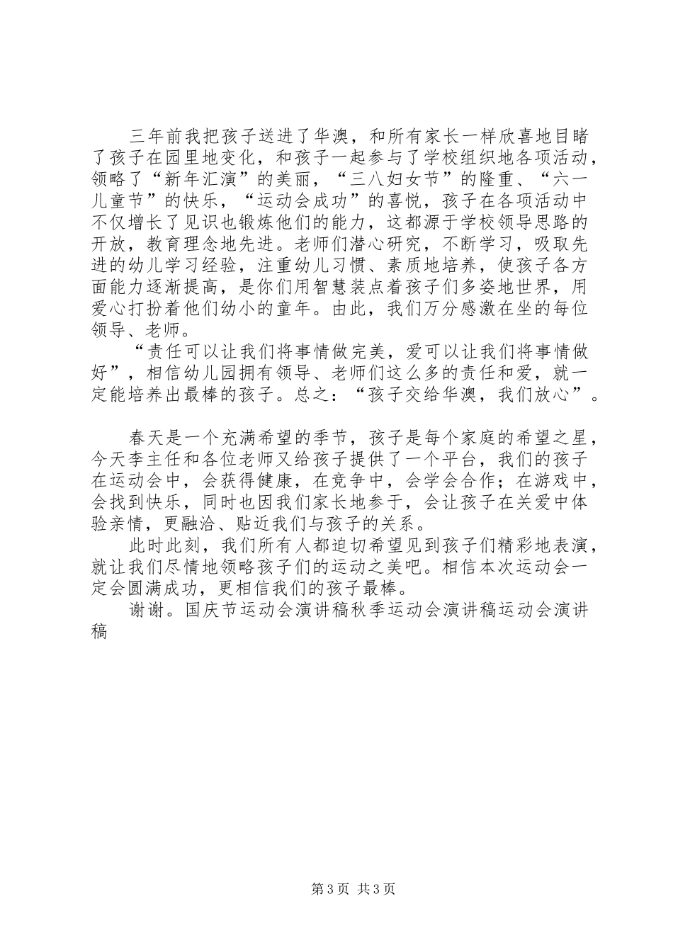 关于运动会的演讲稿_第3页
