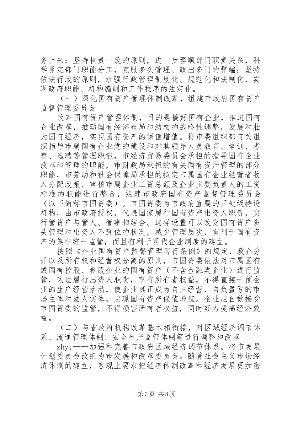 政府机构改革讲话_第3页