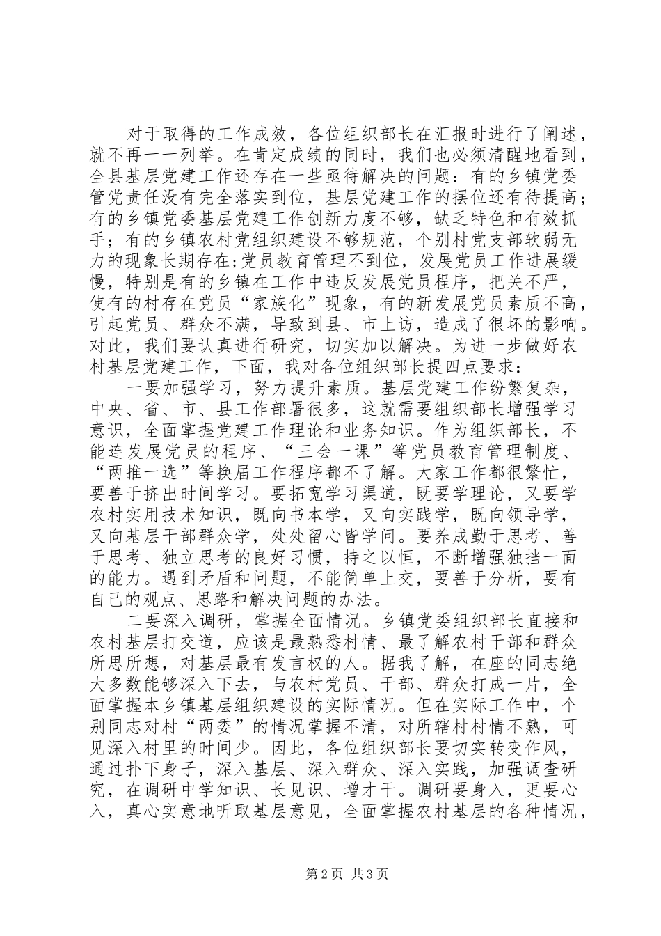 乡镇领导在农村工作汇报会讲话_第2页