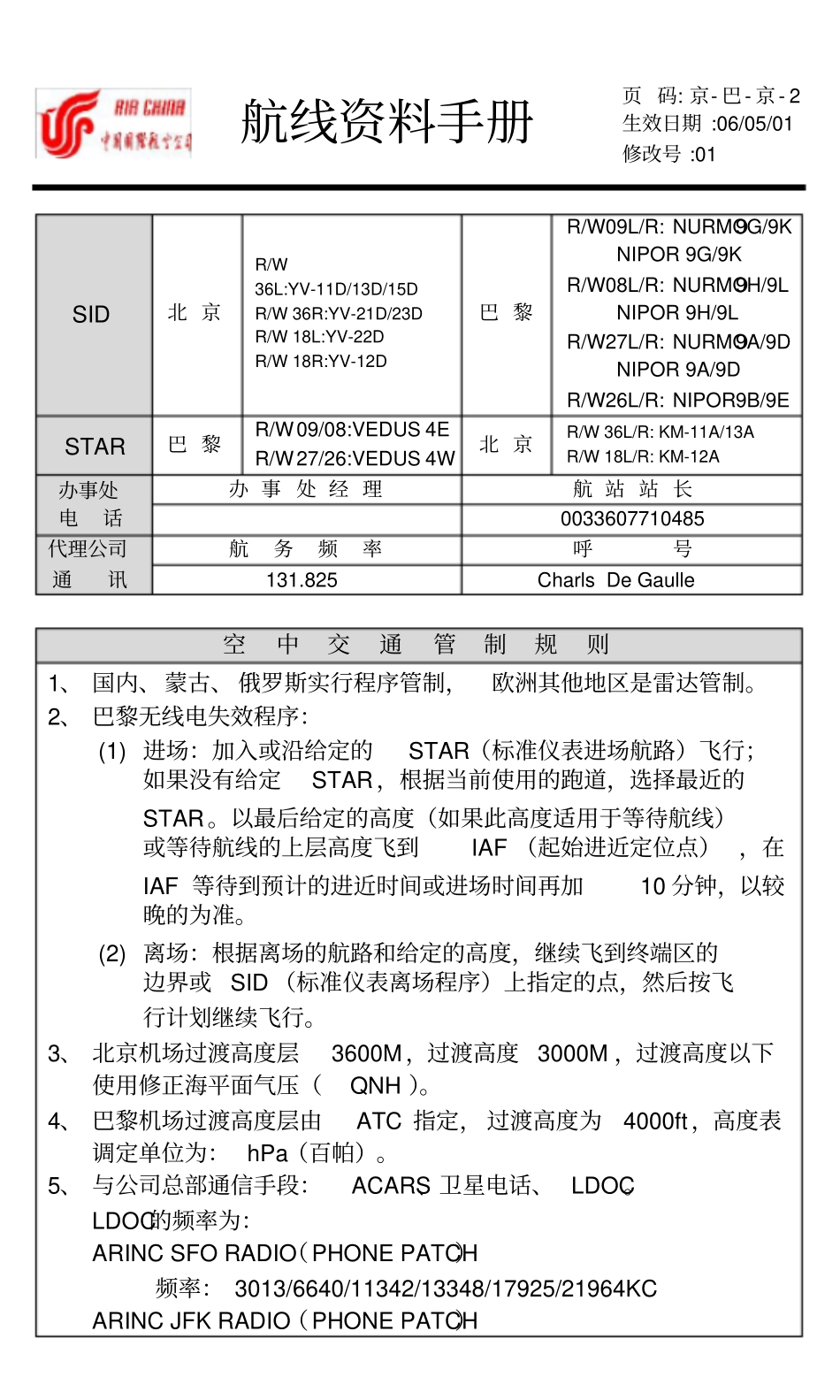 中国国际航空公司航线资料手册：PEKCDGPEK_第2页