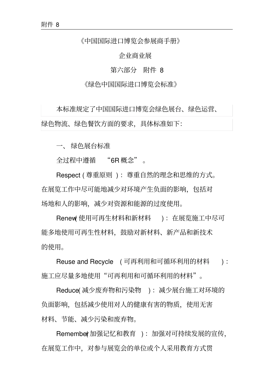 中国国际进口博览会参展商手册_第1页