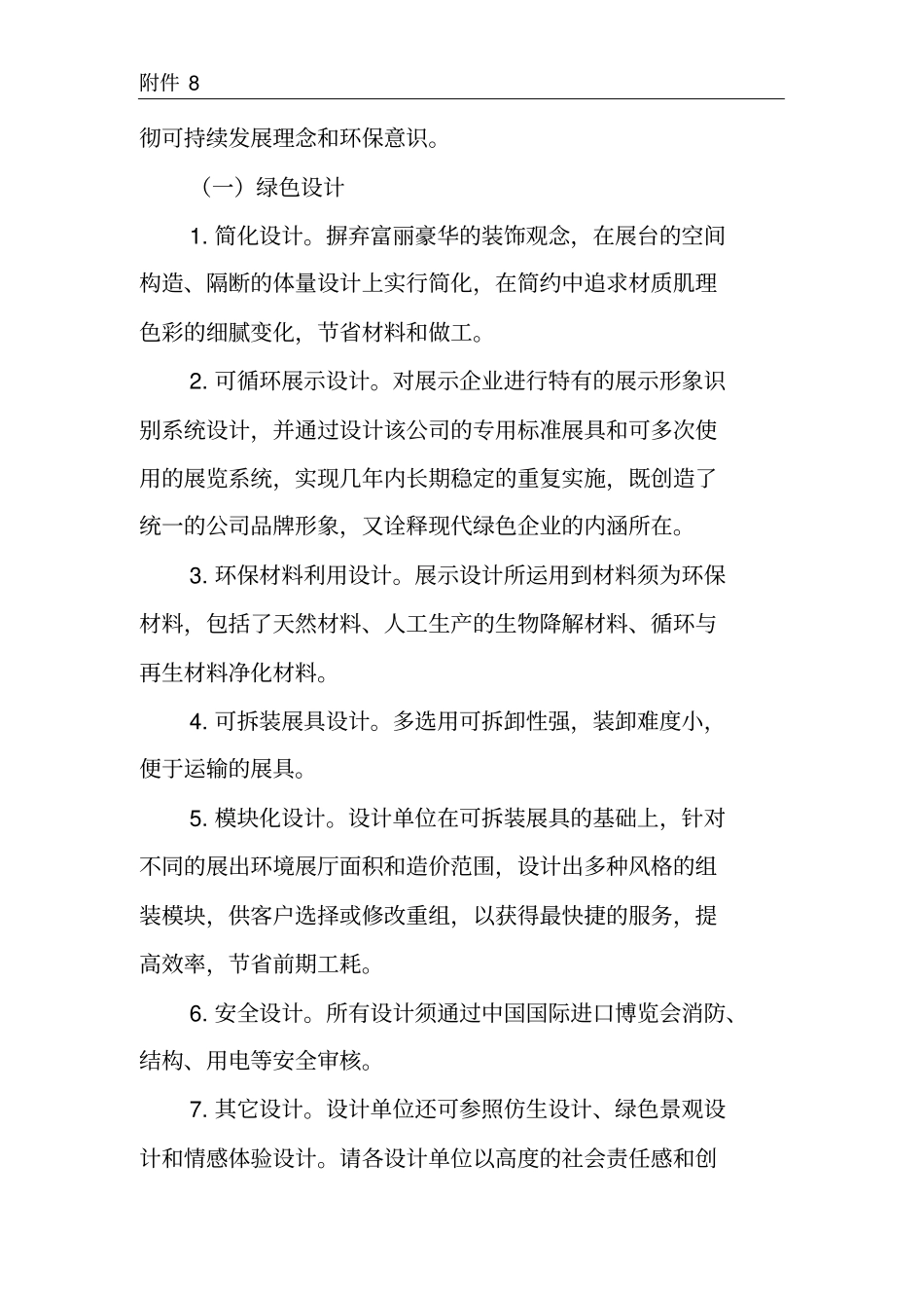 中国国际进口博览会参展商手册_第2页