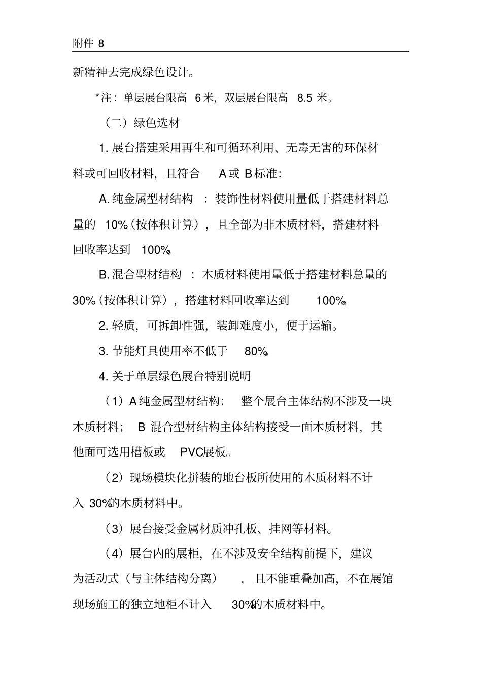 中国国际进口博览会参展商手册_第3页