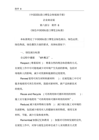 中国国际进口博览会参展商手册