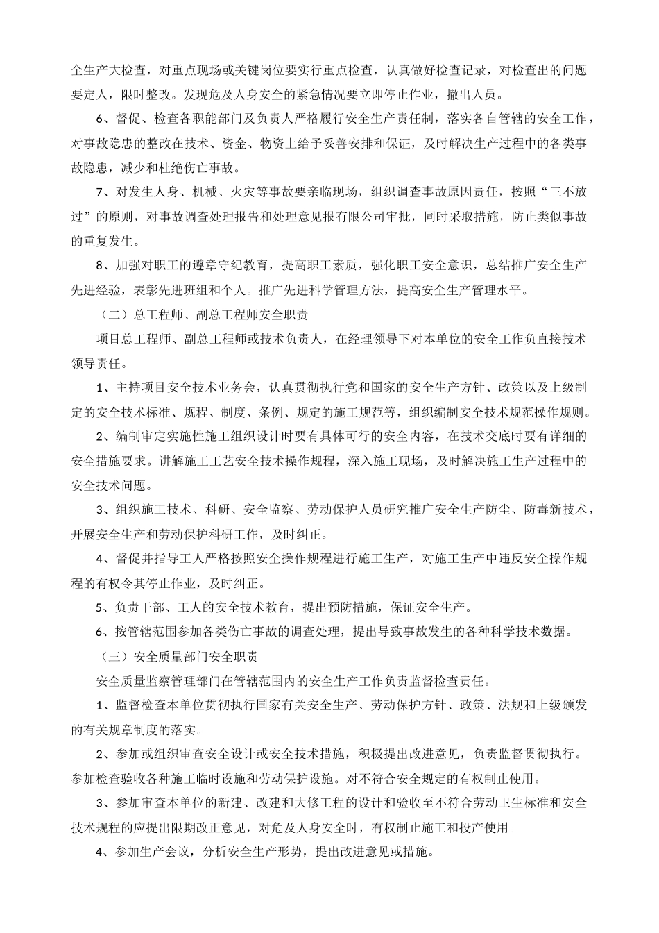 公路工程安全生产管理制度_第2页