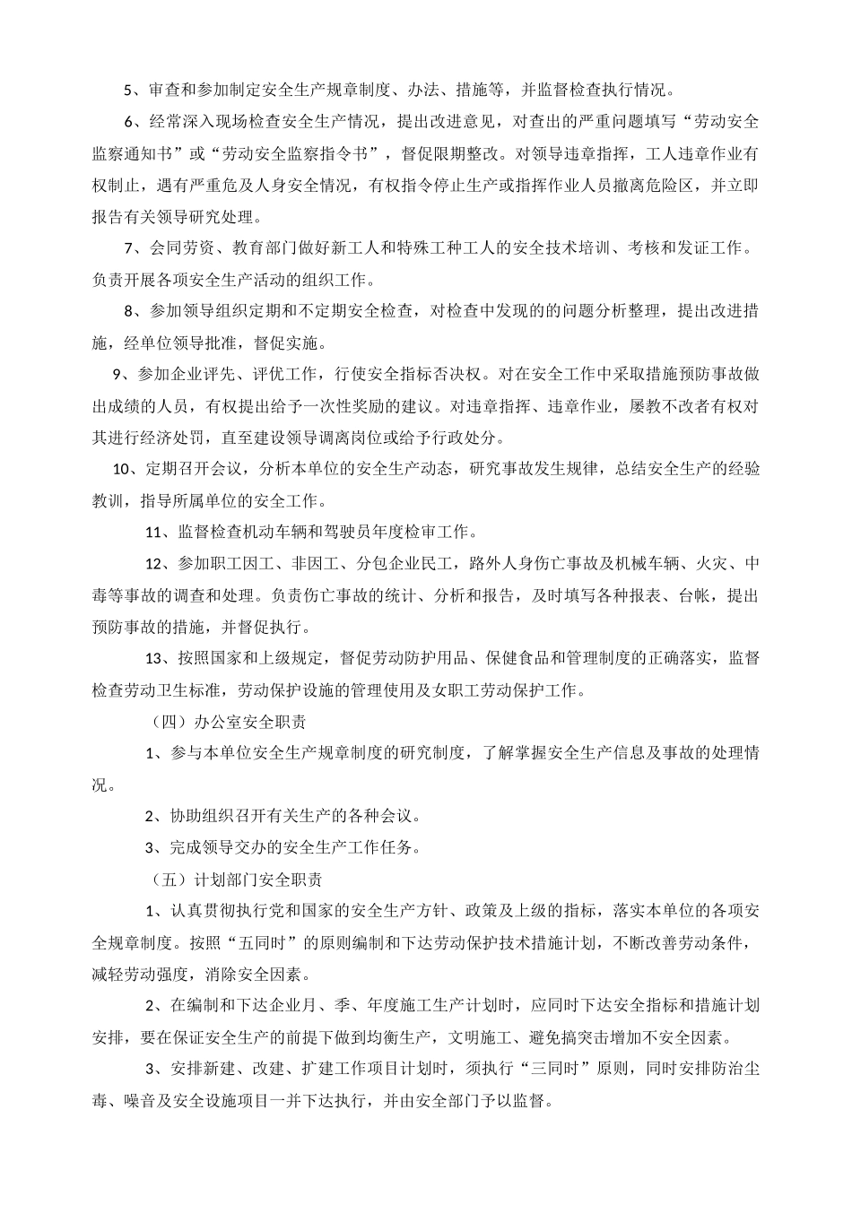 公路工程安全生产管理制度_第3页