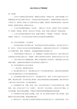 公路工程安全生产管理制度