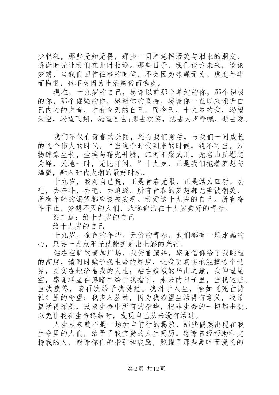 演讲稿给十九岁的自己_第2页