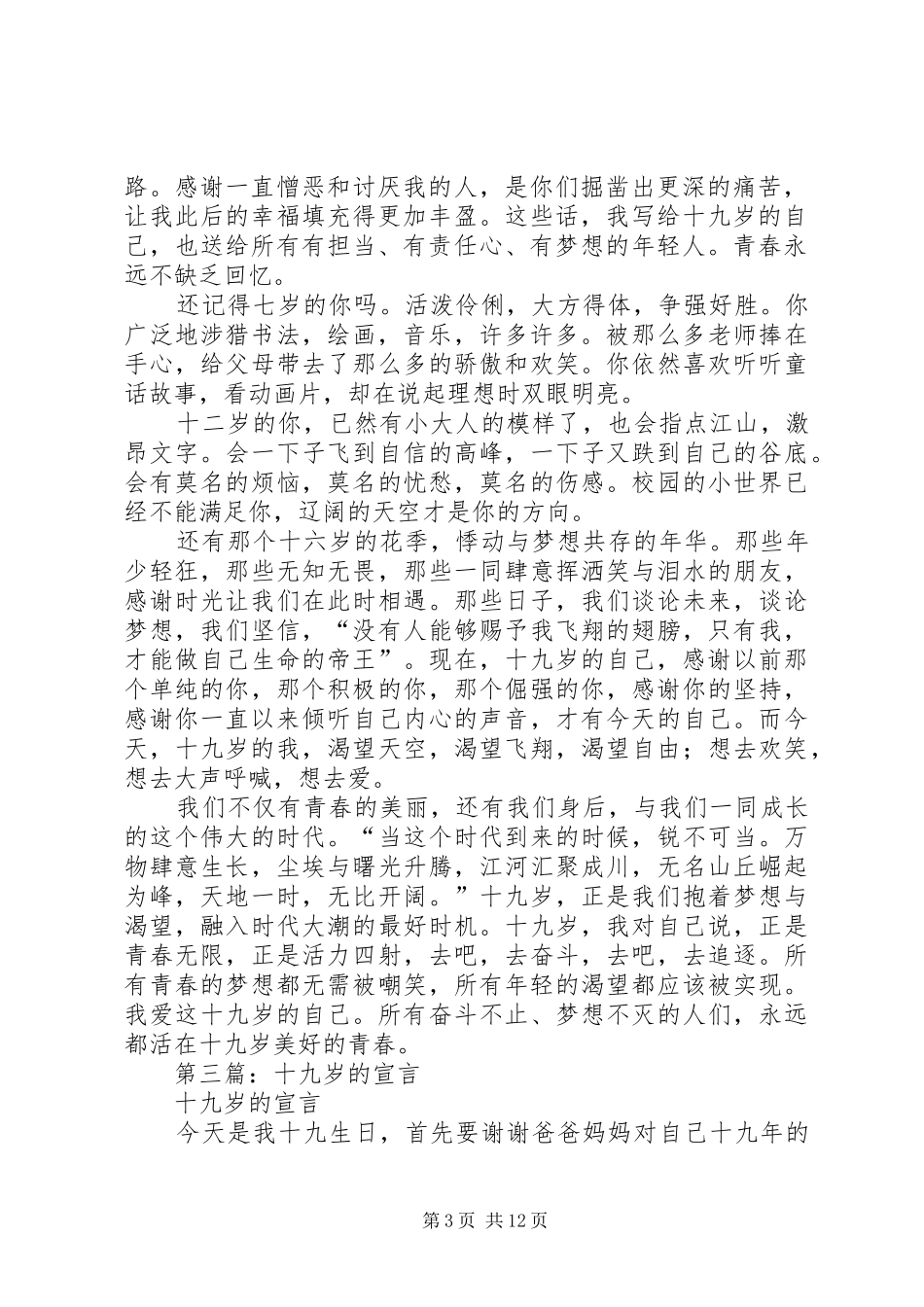 演讲稿给十九岁的自己_第3页