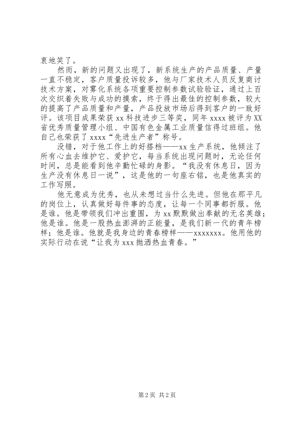 青春模范榜样演讲稿[我身边的青春榜样演讲稿]_第2页