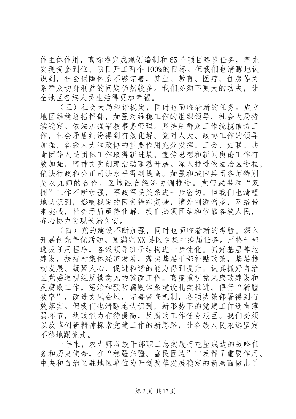 张博书记在地委扩大会议上的讲话[样例5]_第2页