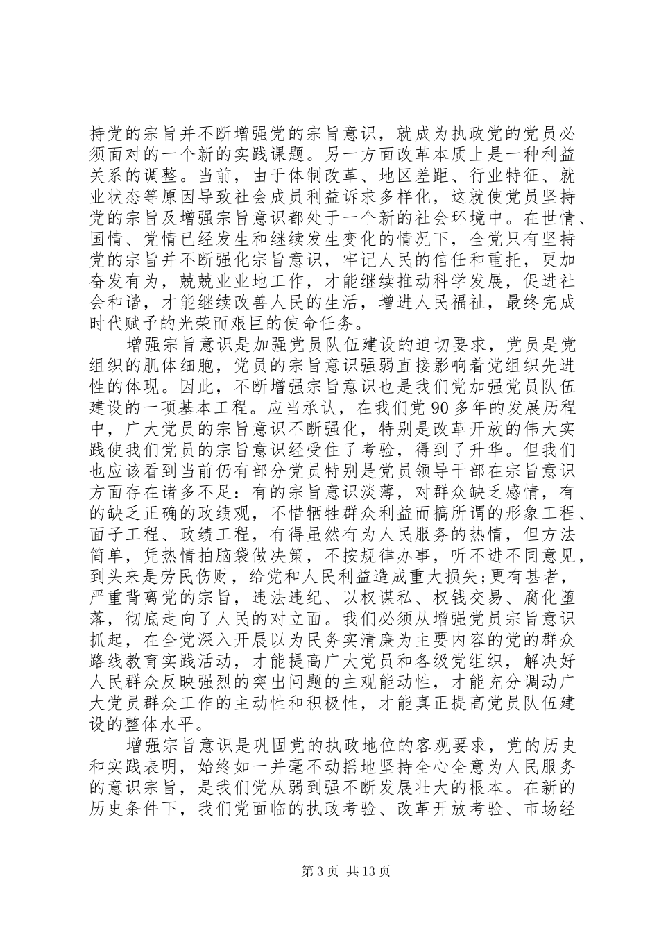 领导关于践行党的宗旨发言稿_第3页